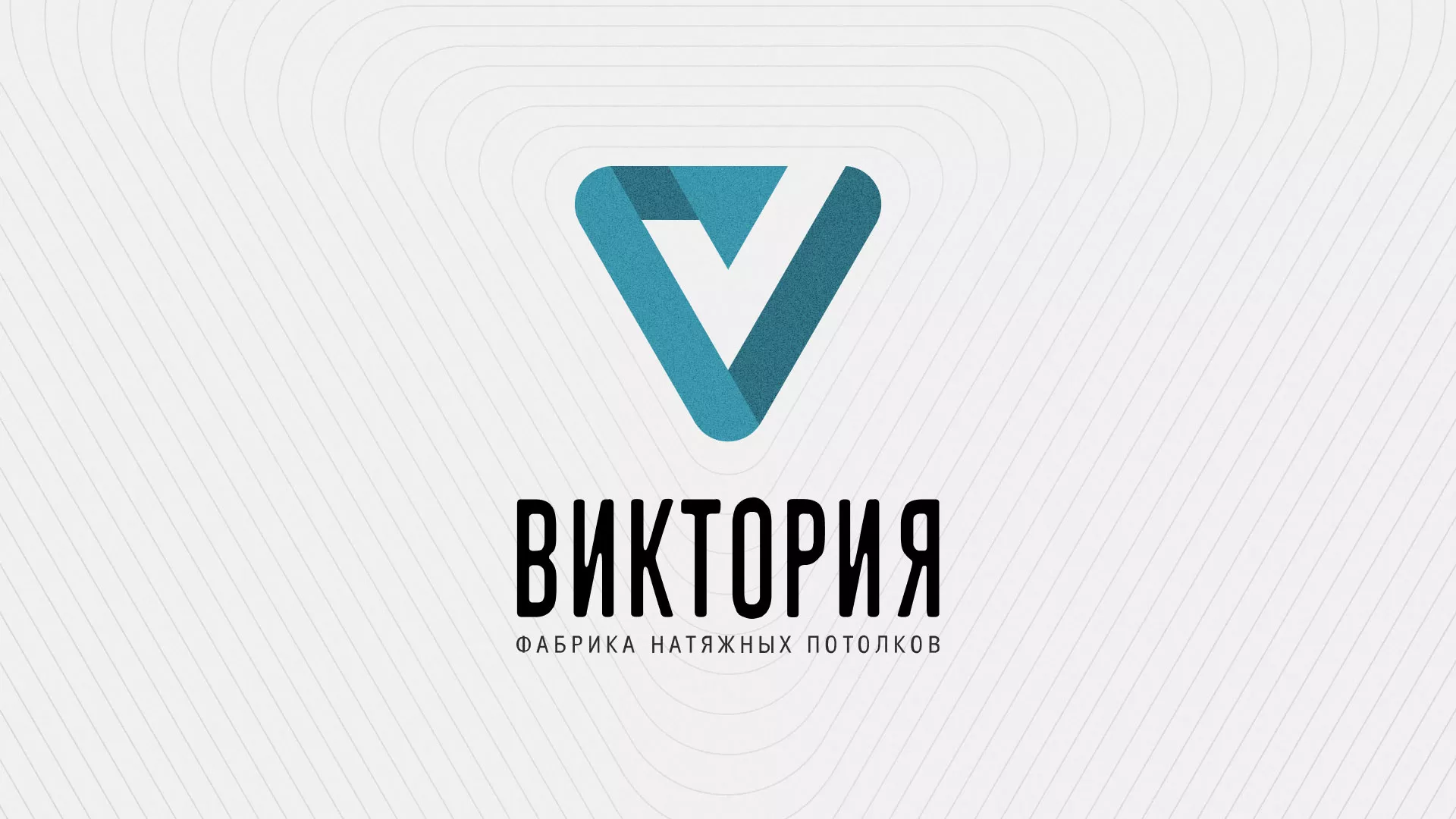 Разработка фирменного стиля компании по продаже и установке натяжных потолков в Белгороде
